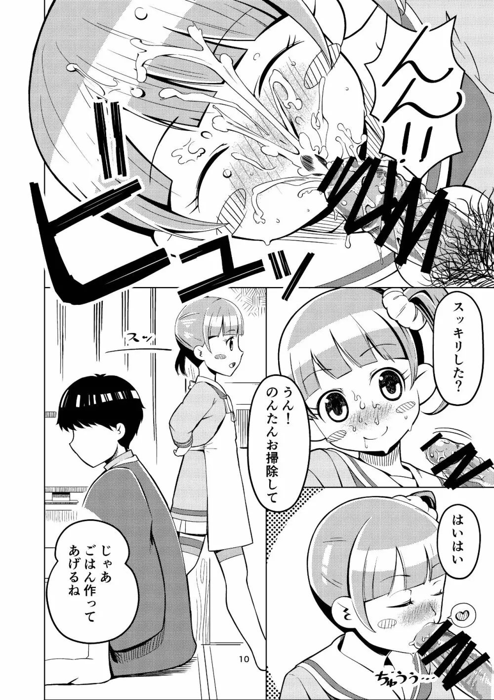 のんたんといっしょ! Page.9