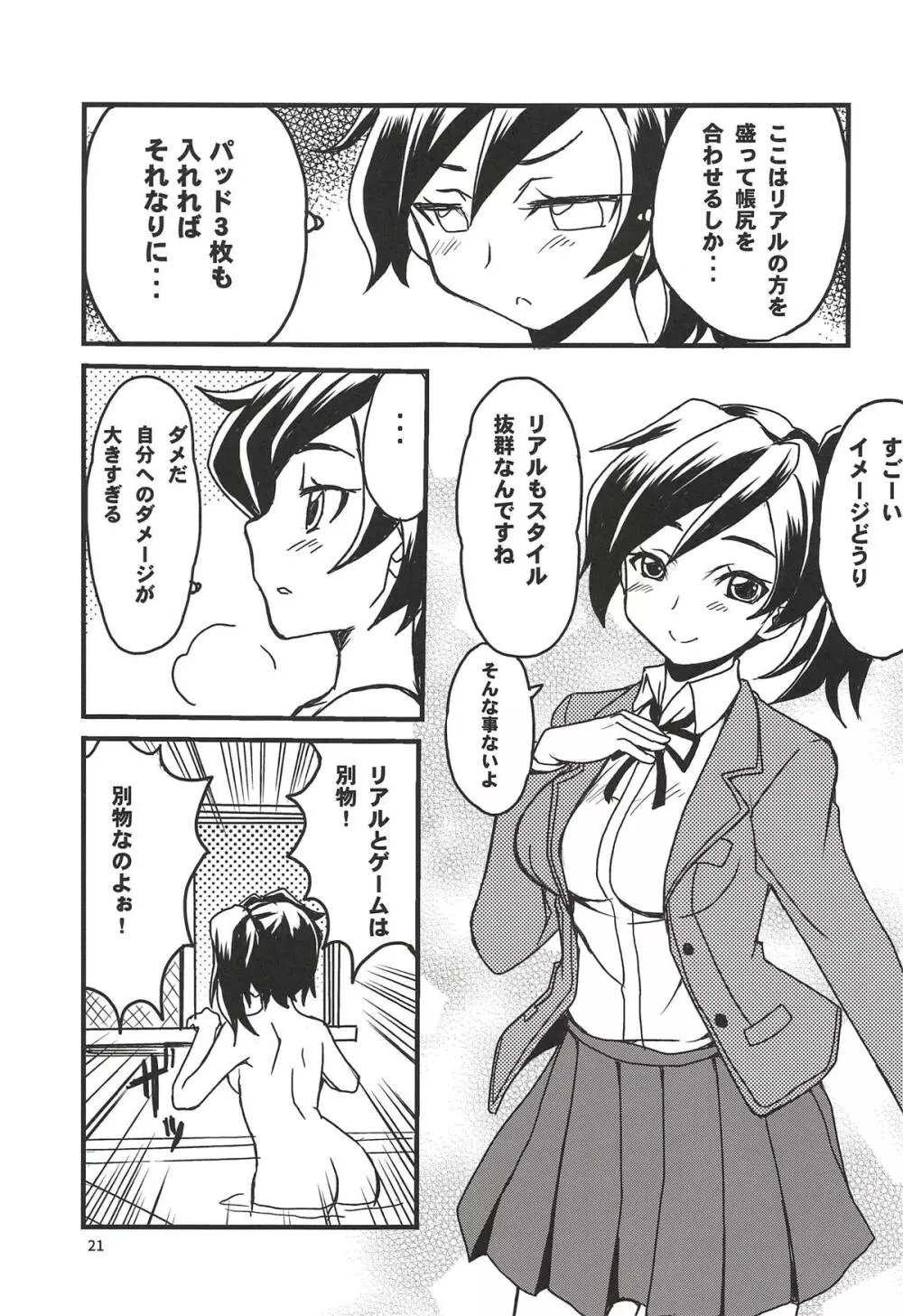 「アヤメこんてぃにゅ～」 Page.20