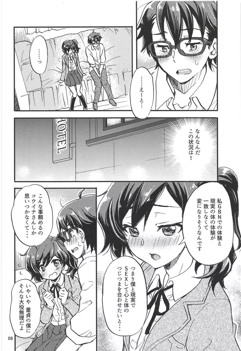 「アヤメこんてぃにゅ～」 Page.7