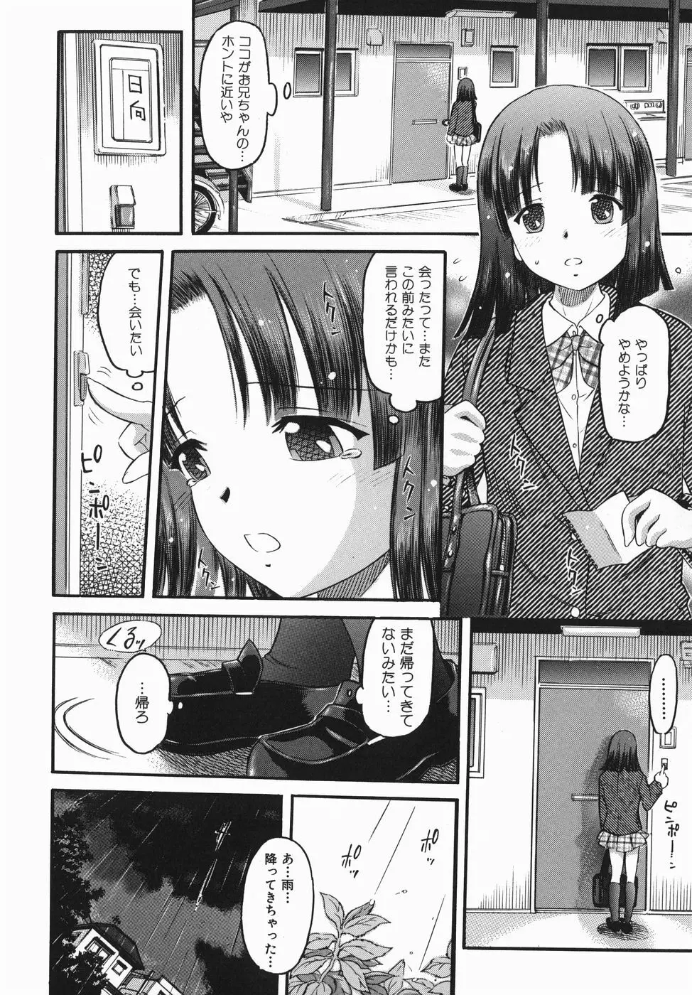 カラダスイッチ Page.112