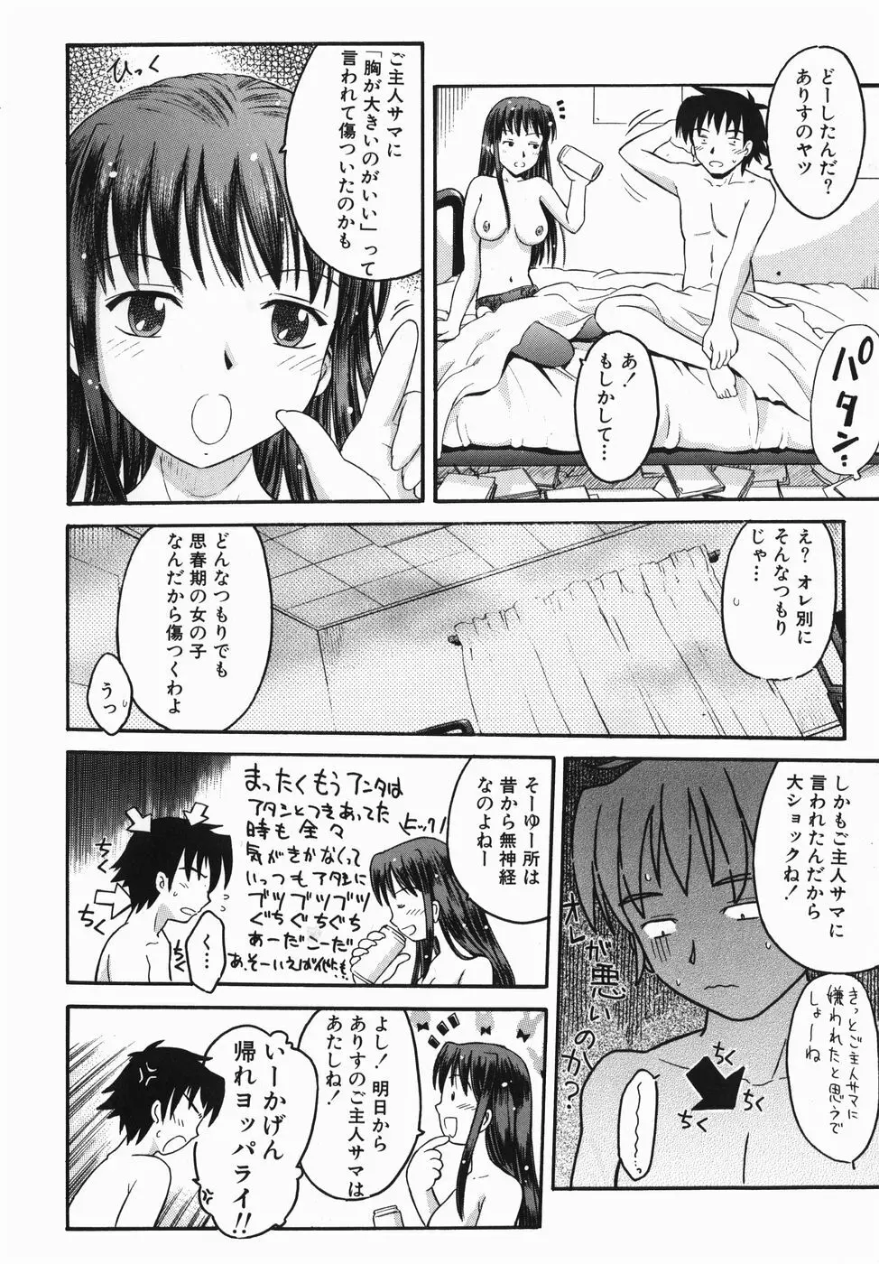 カラダスイッチ Page.134