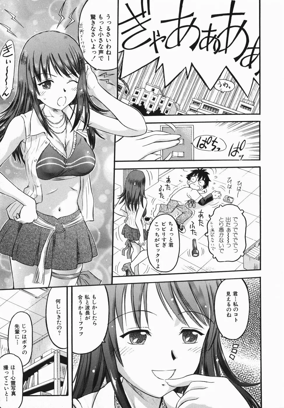 カラダスイッチ Page.31