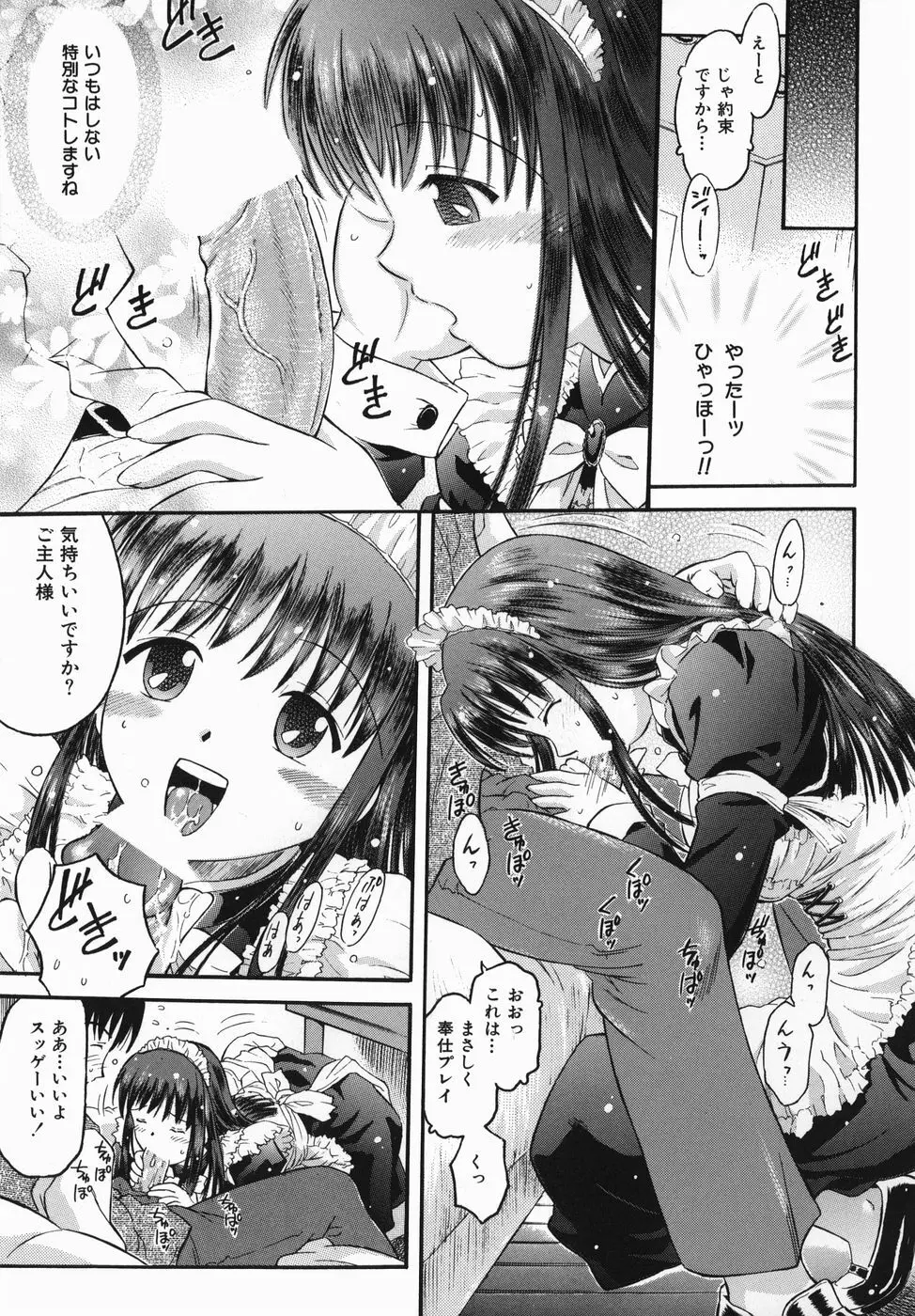 カラダスイッチ Page.55