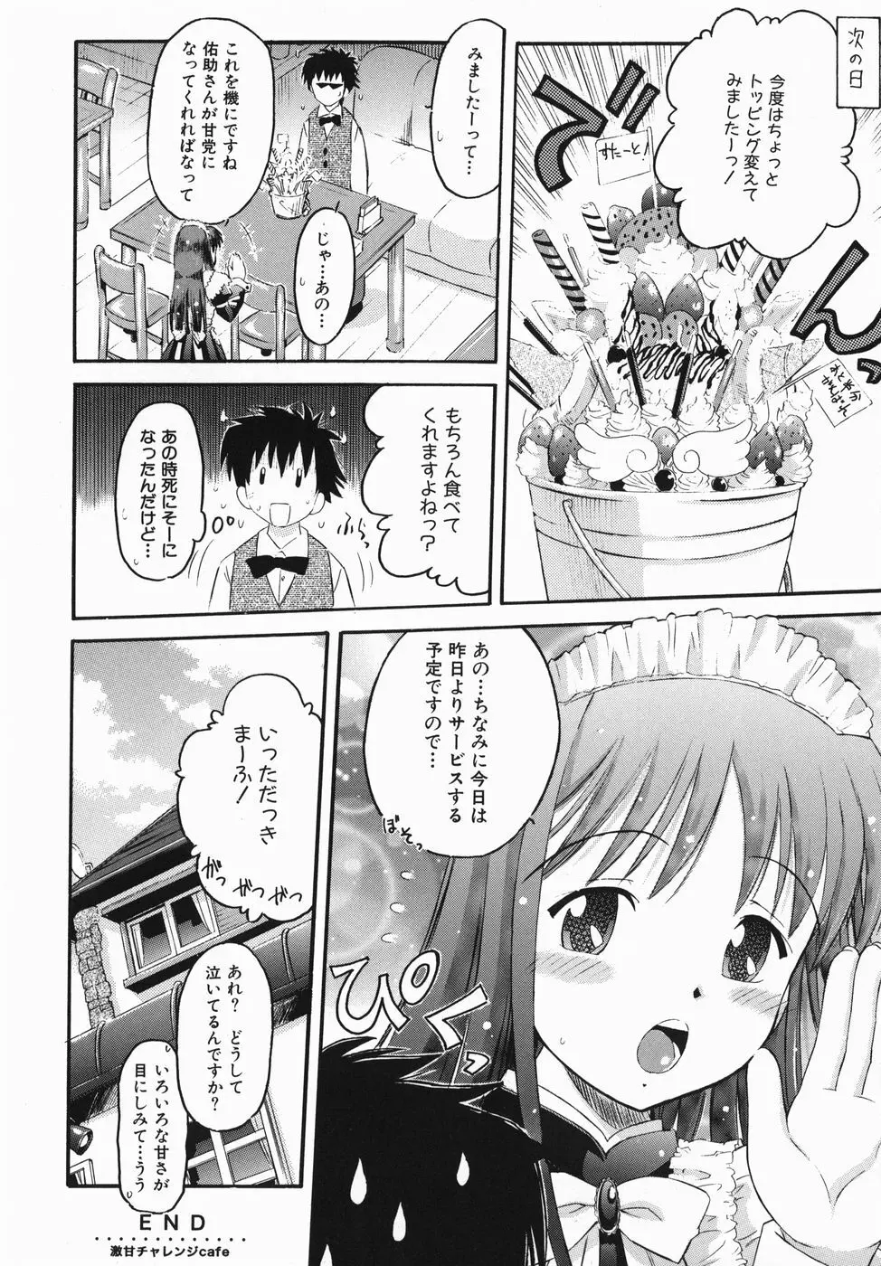 カラダスイッチ Page.66