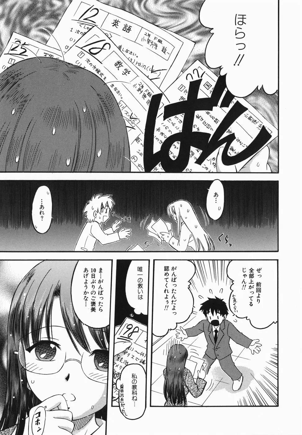 カラダスイッチ Page.75