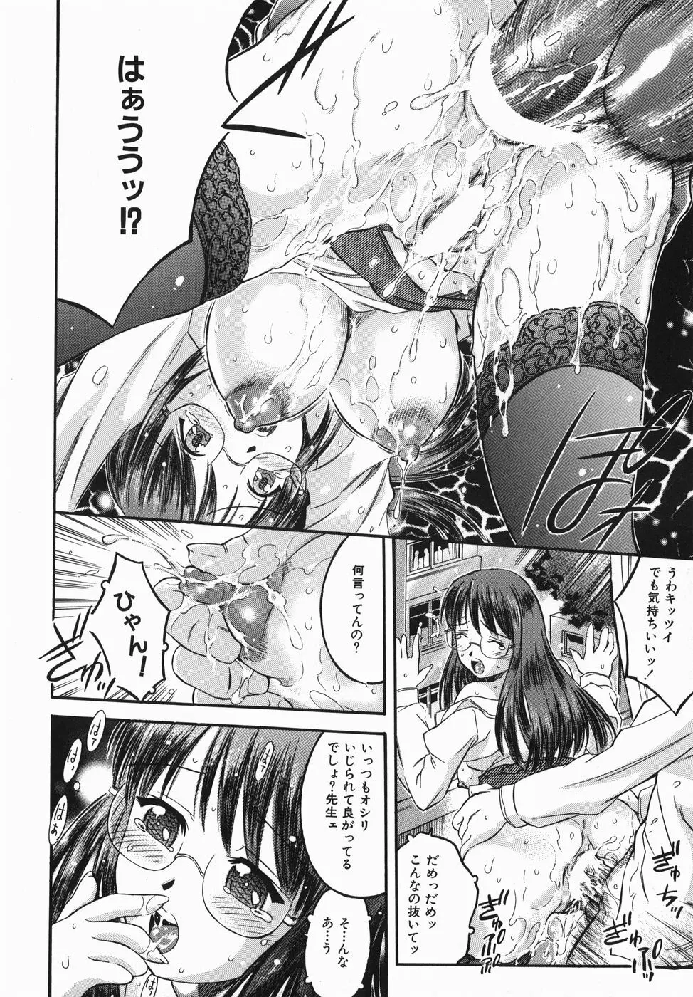 カラダスイッチ Page.82