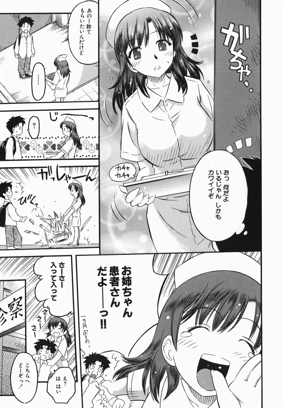 カラダスイッチ Page.9