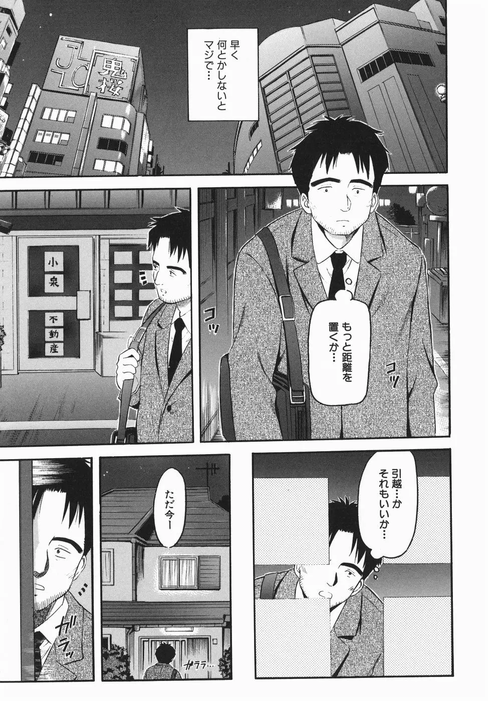 カラダスイッチ Page.97