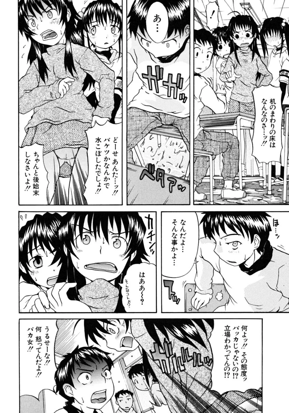 おねちゅ Page.118