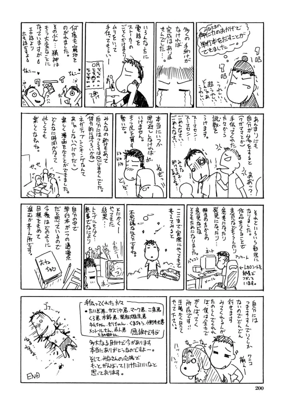 おねちゅ Page.203