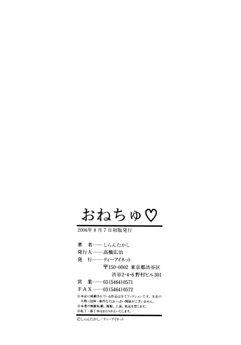 おねちゅ Page.205