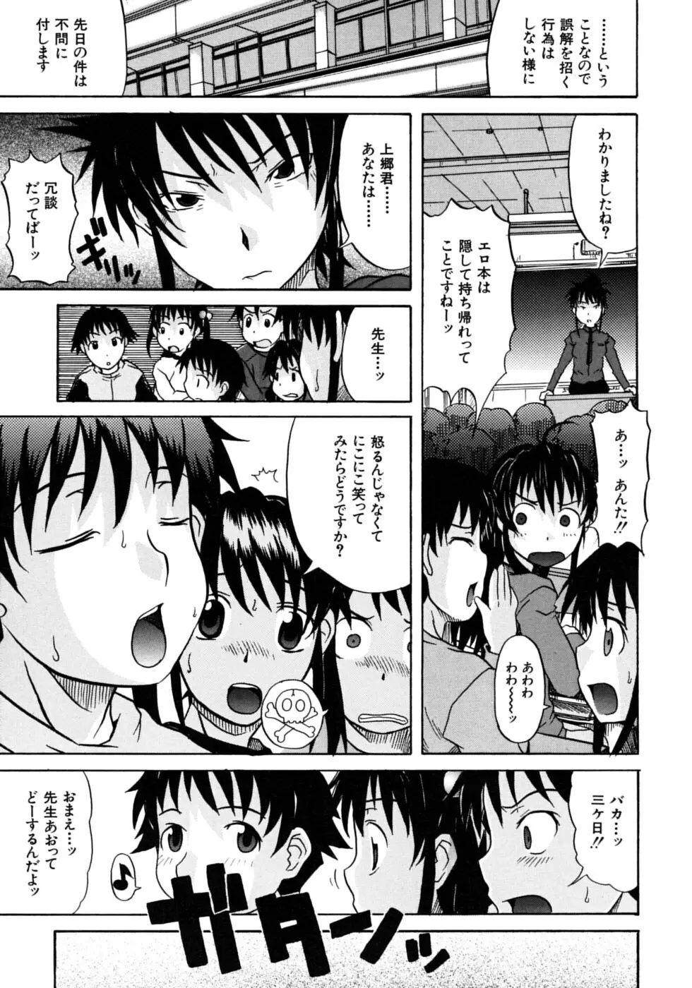 おねちゅ Page.57