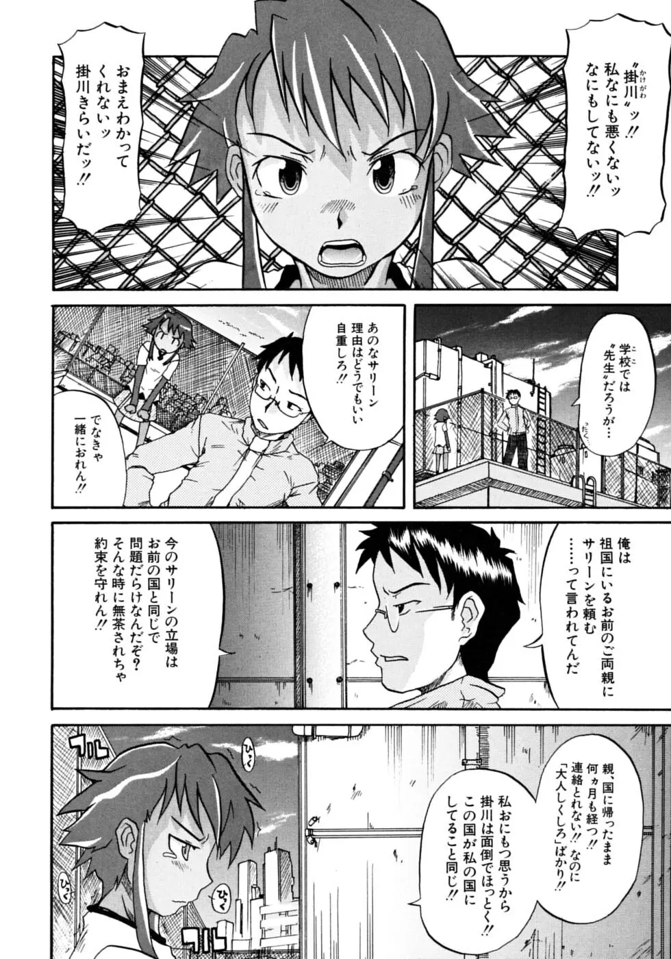 おねちゅ Page.64