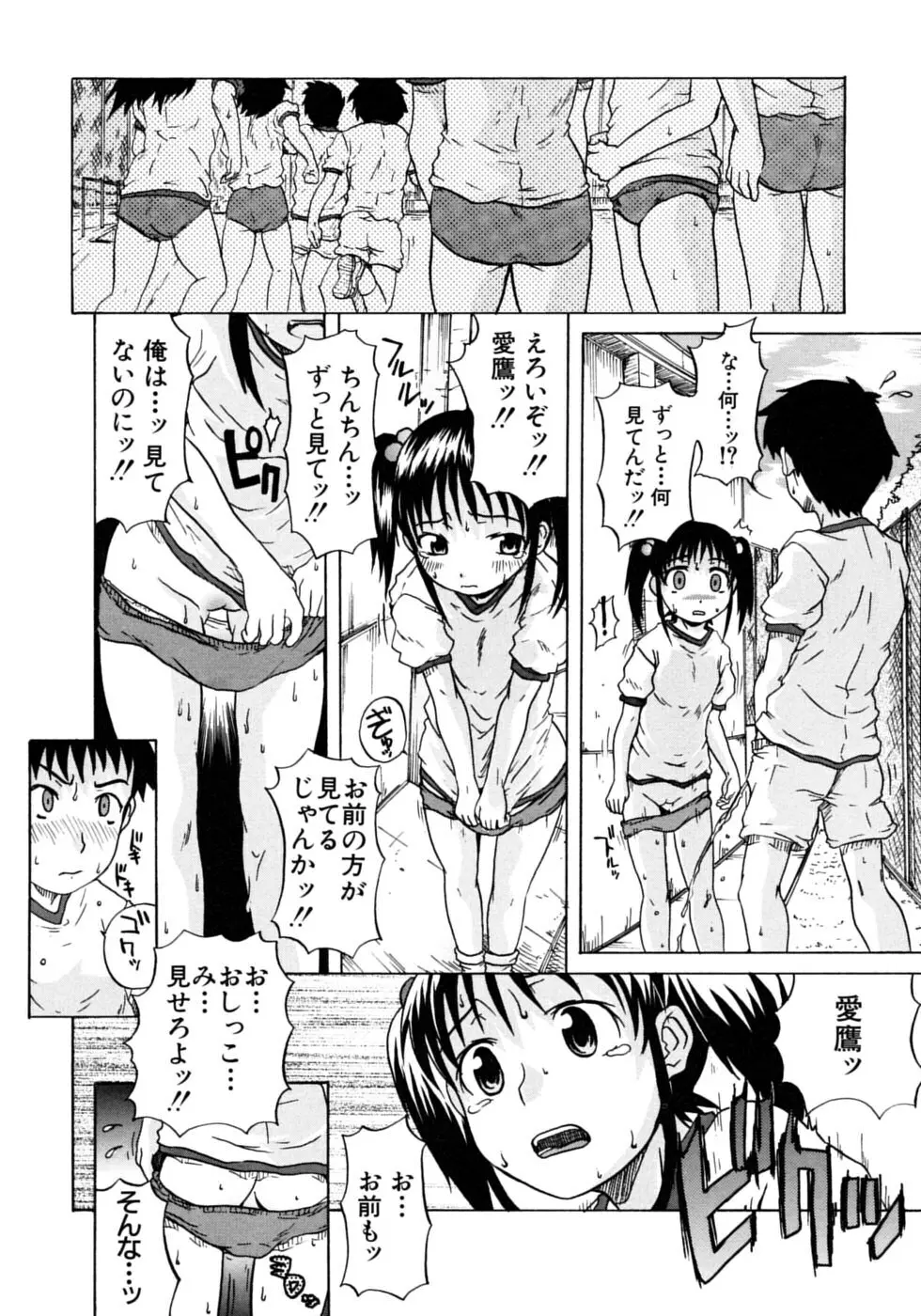おねちゅ Page.96