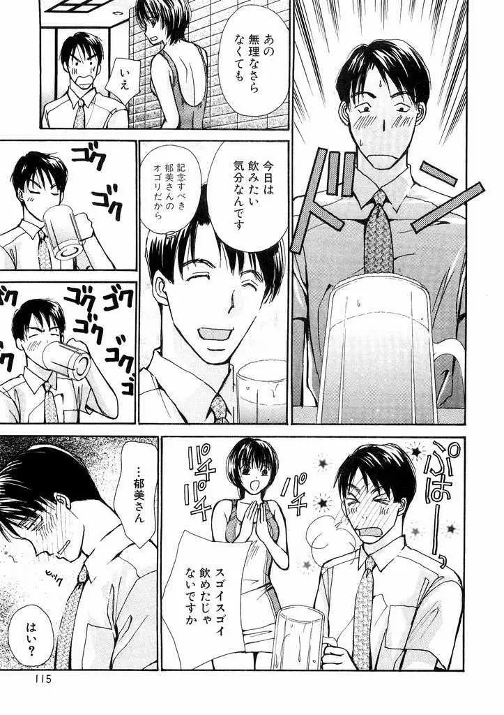 誘惑スタイル Page.115