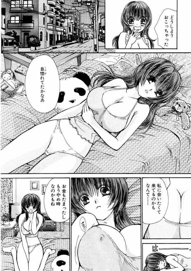 誘惑スタイル Page.150