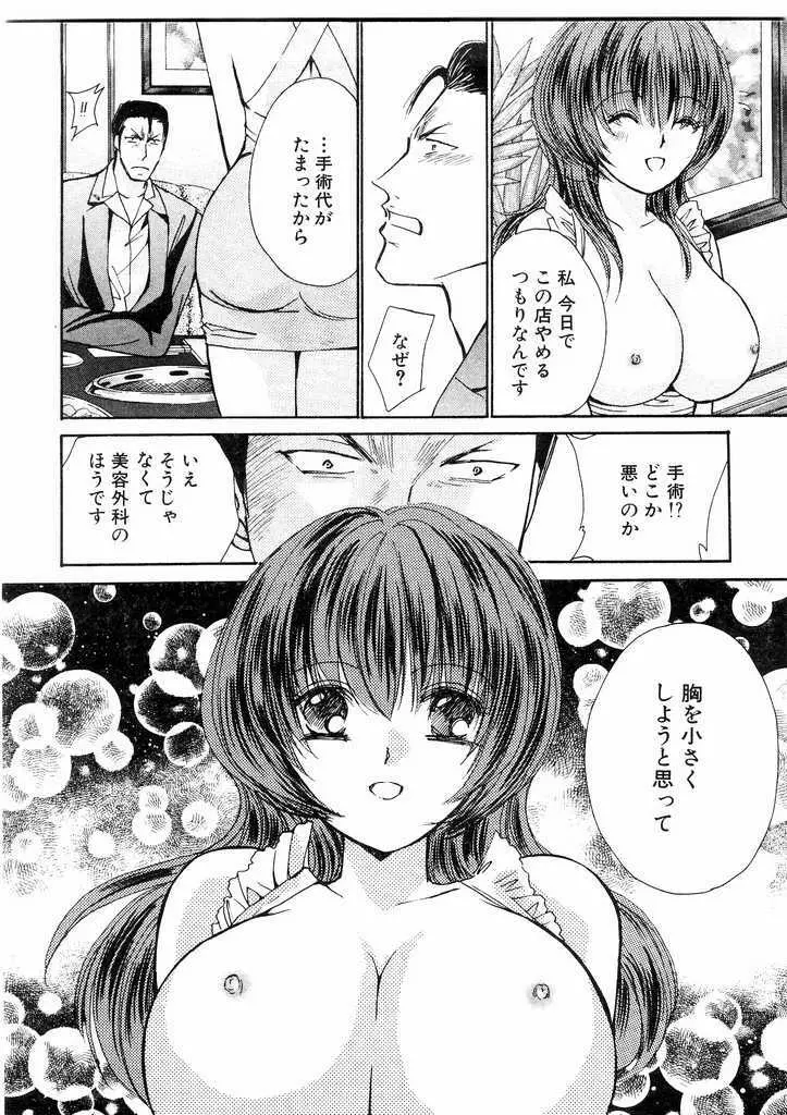 誘惑スタイル Page.152