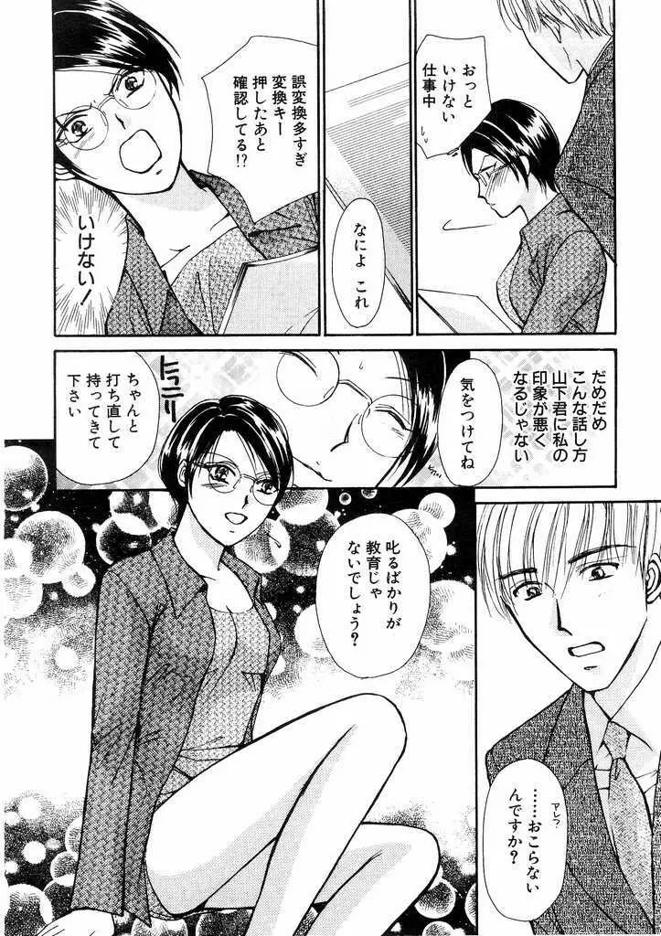 誘惑スタイル Page.50