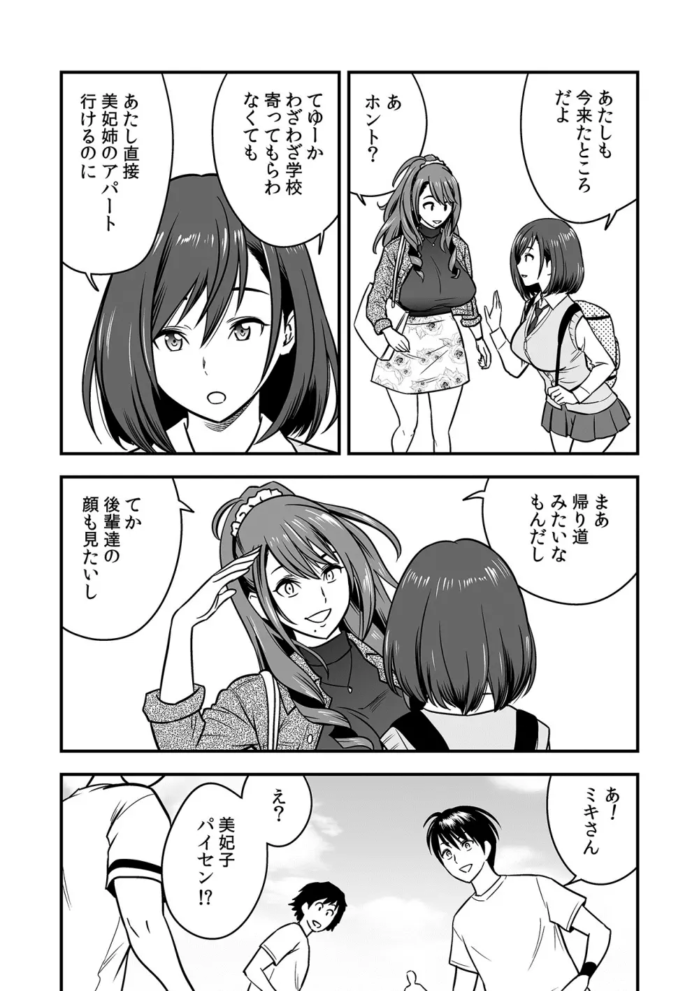 泥酔した人妻教師を寝取り！～美人三姉妹をキモオヤジが…！～ 第1-3話 Page.61