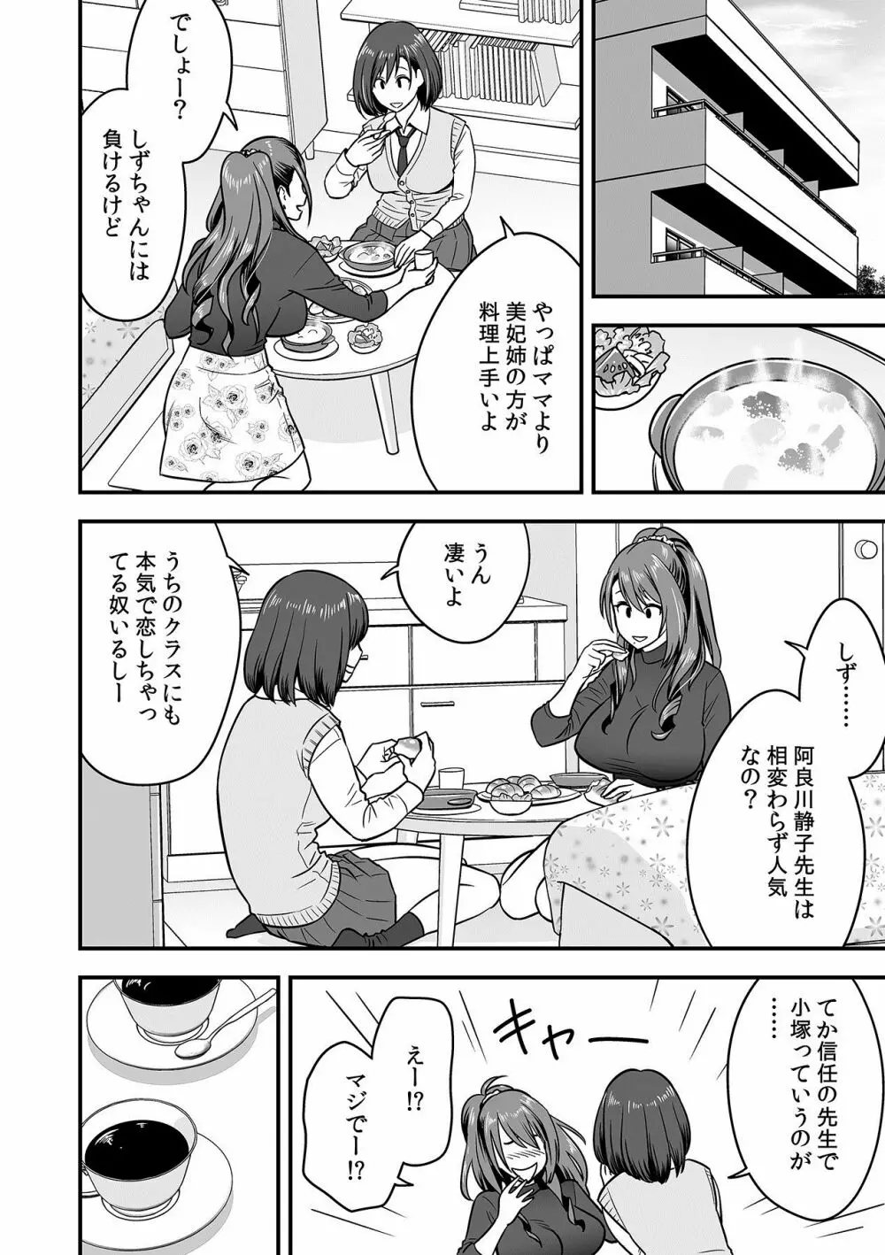 泥酔した人妻教師を寝取り！～美人三姉妹をキモオヤジが…！～ 第1-3話 Page.64