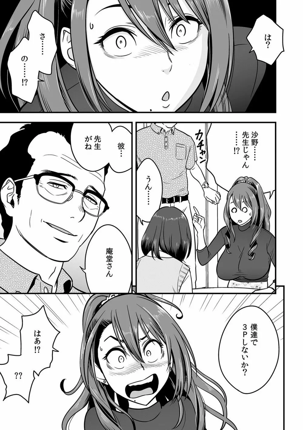 泥酔した人妻教師を寝取り！～美人三姉妹をキモオヤジが…！～ 第1-3話 Page.69