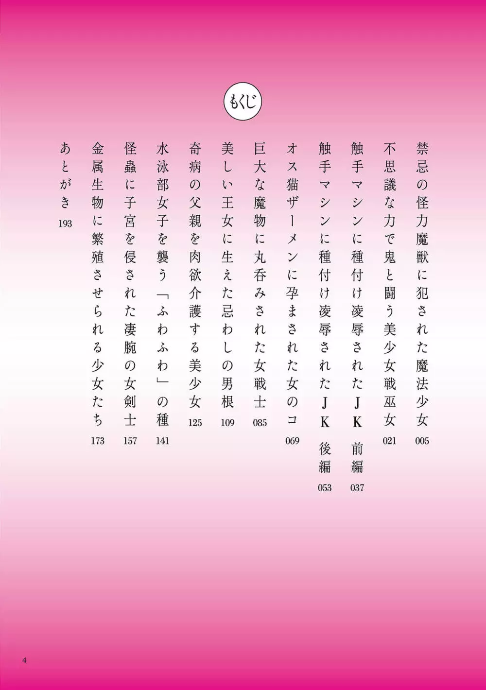 触手餌食 Page.4