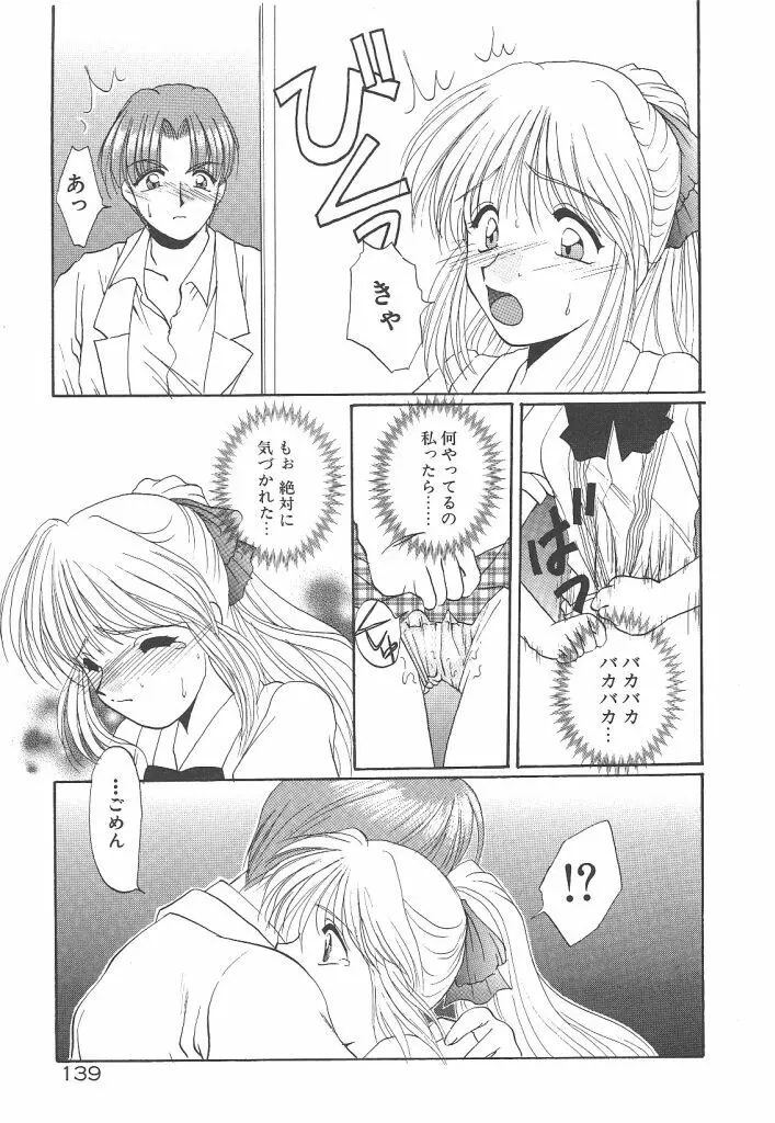 ぴゅあ・はーと Page.141