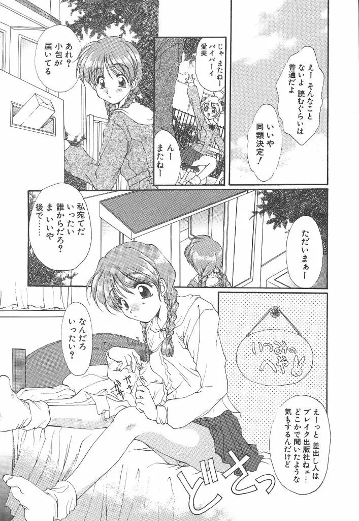 ぴゅあ・はーと Page.41