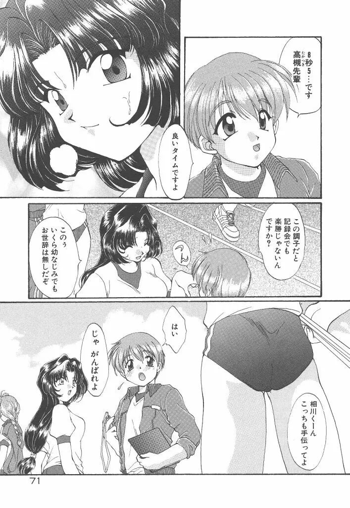 ぴゅあ・はーと Page.73