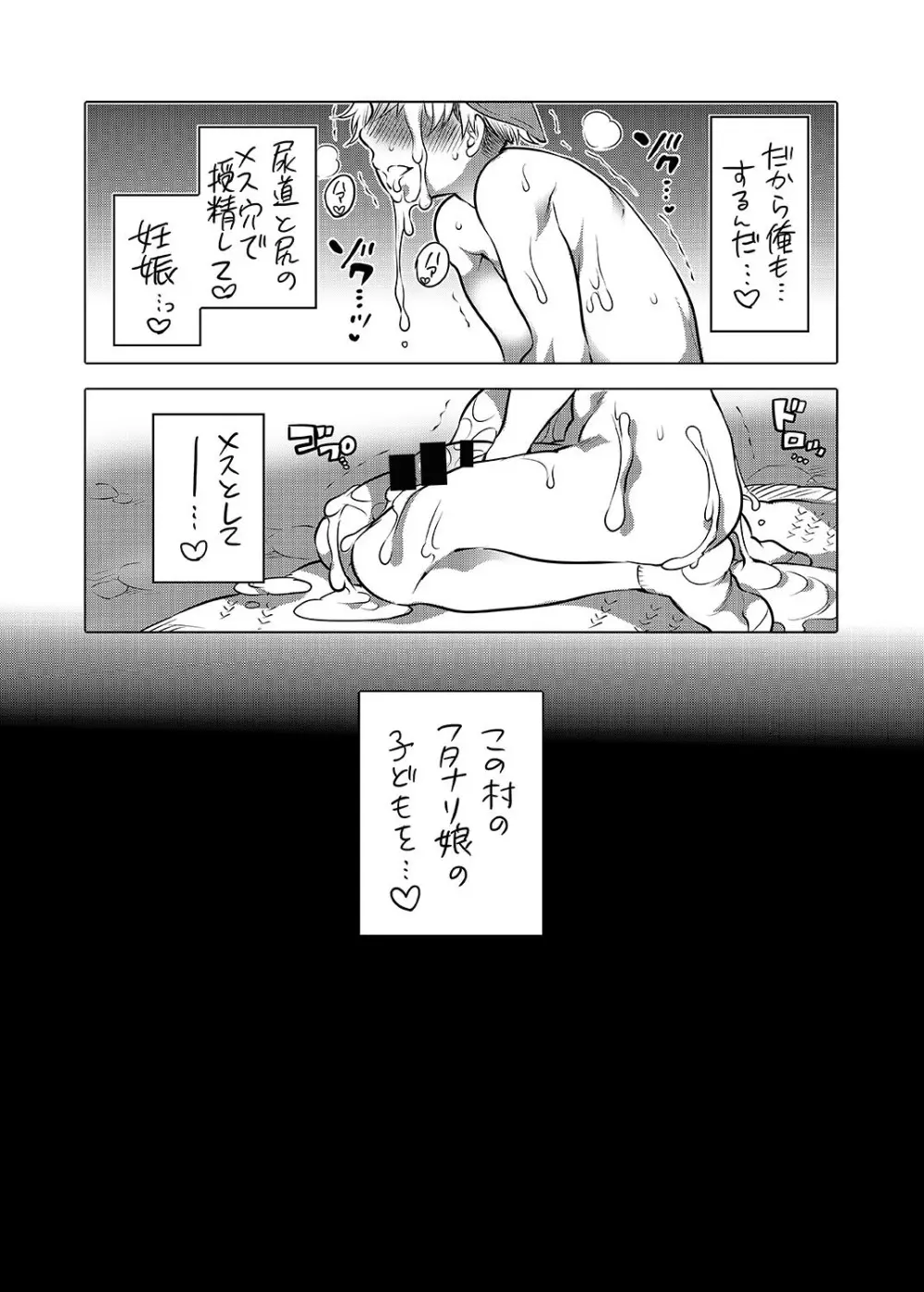 ふたなり村の掟 Page.25