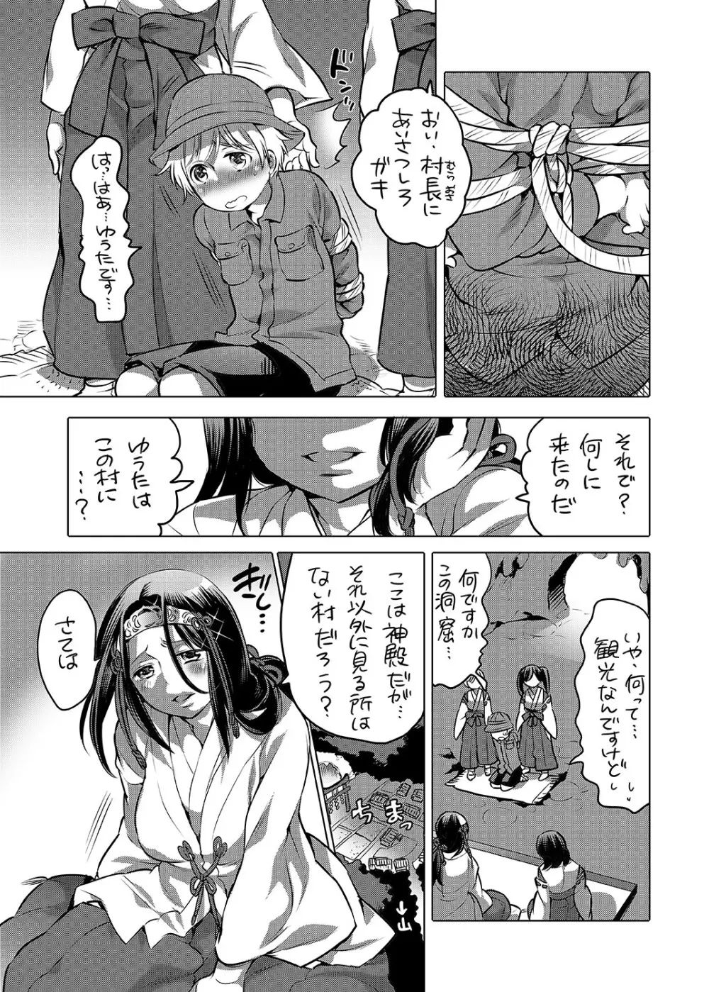 ふたなり村の掟 Page.3