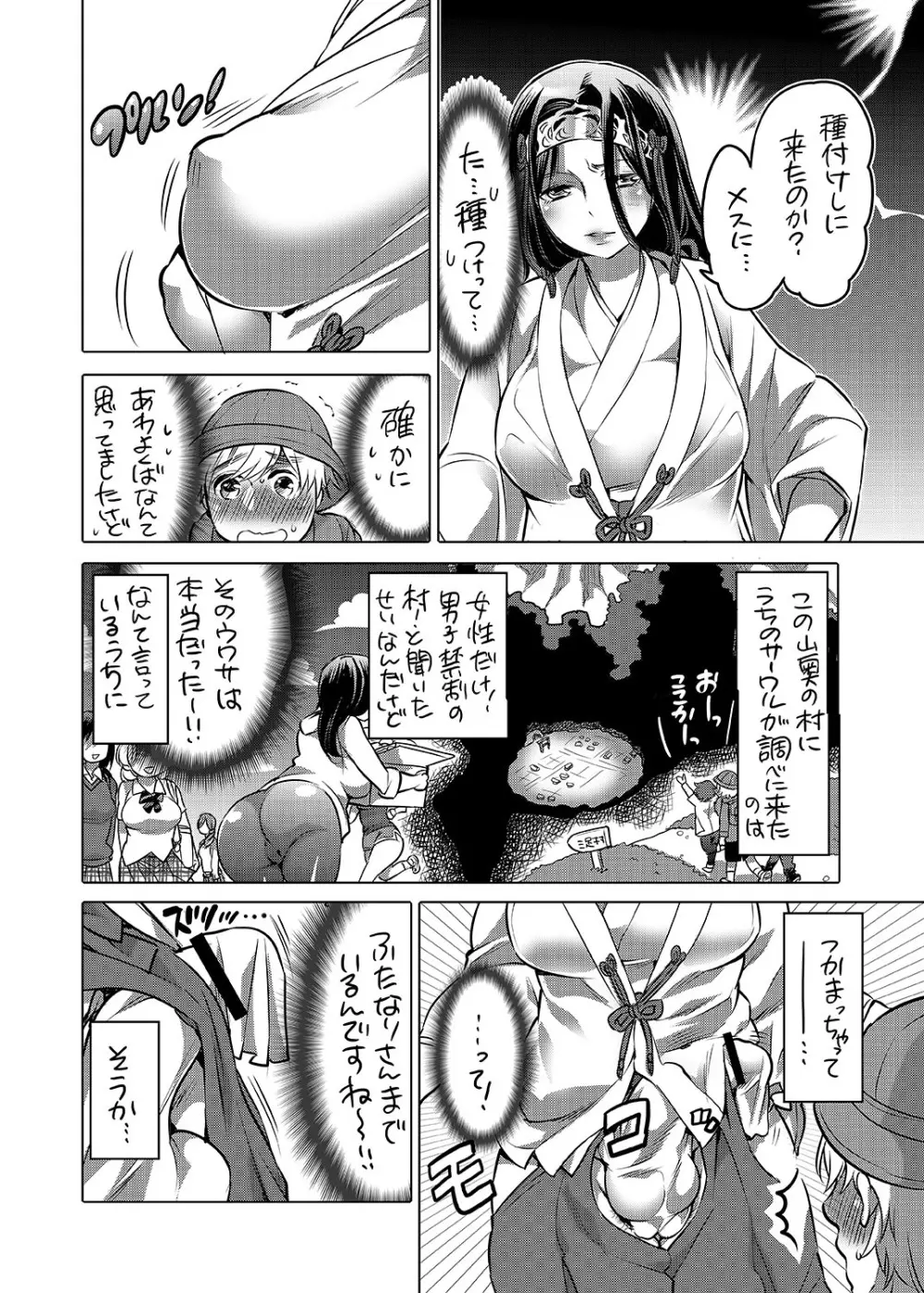 ふたなり村の掟 Page.4