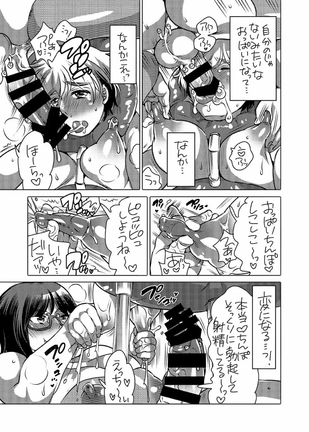 生えてる先生にお注射されたい Page.10