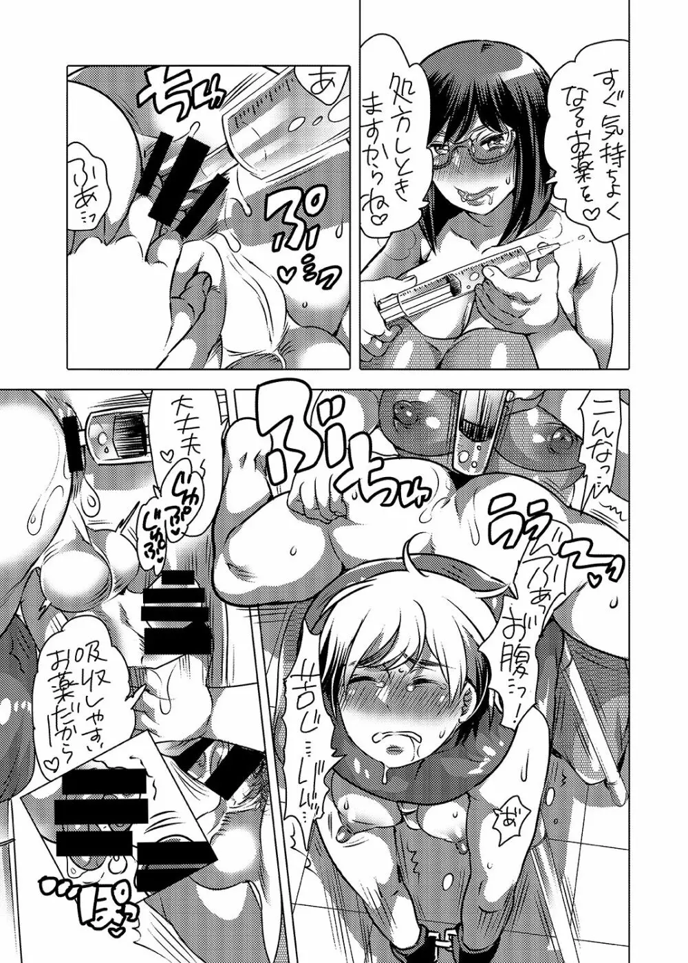 生えてる先生にお注射されたい Page.14