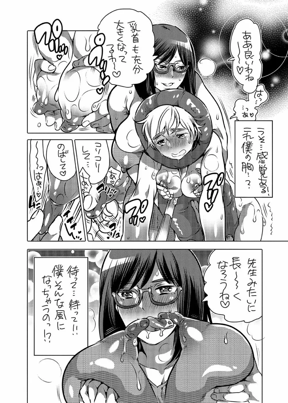 生えてる先生にお注射されたい Page.7