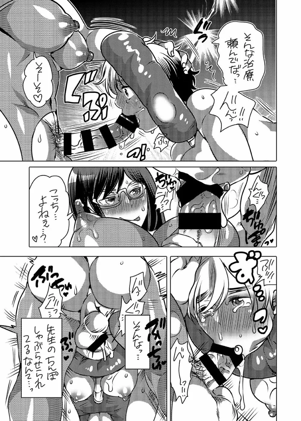 生えてる先生にお注射されたい Page.8