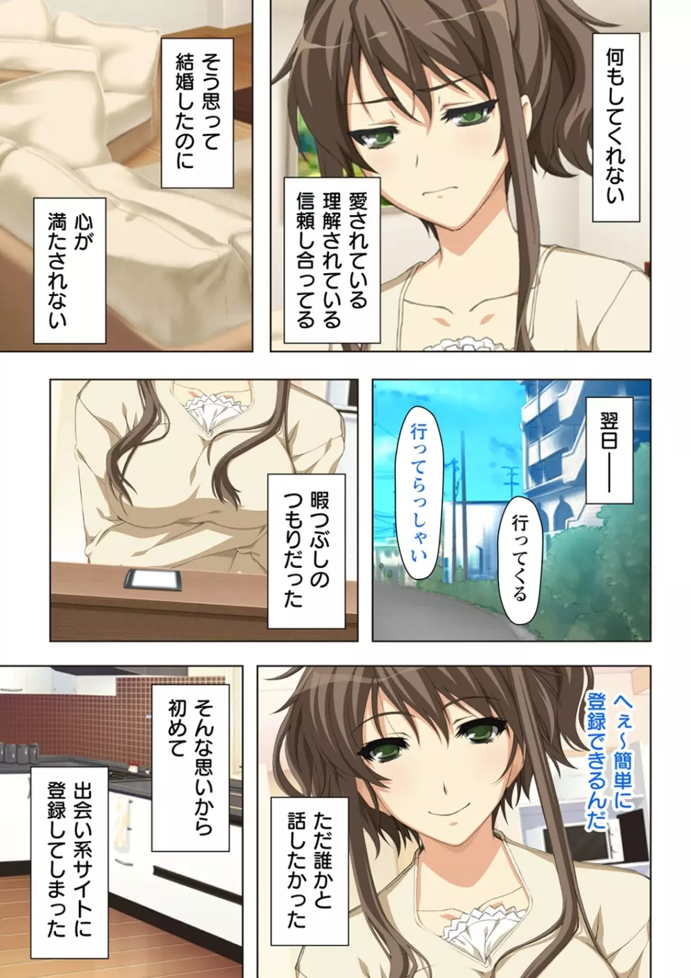 不倫に溺れた人妻たち～夫以外に身も心も奪われて～ 2 Page.11