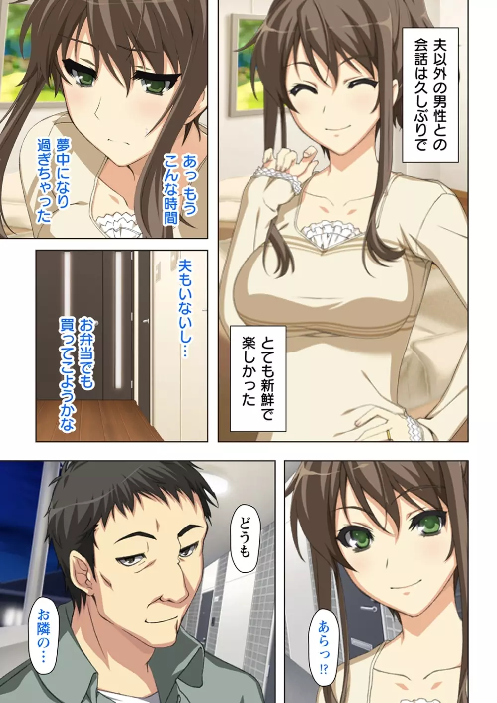 不倫に溺れた人妻たち～夫以外に身も心も奪われて～ 2 Page.13