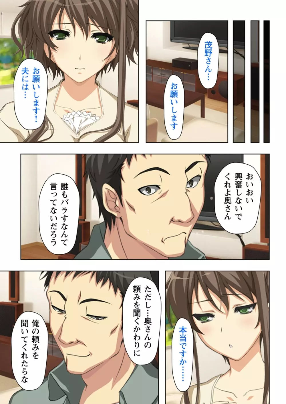 不倫に溺れた人妻たち～夫以外に身も心も奪われて～ 2 Page.17