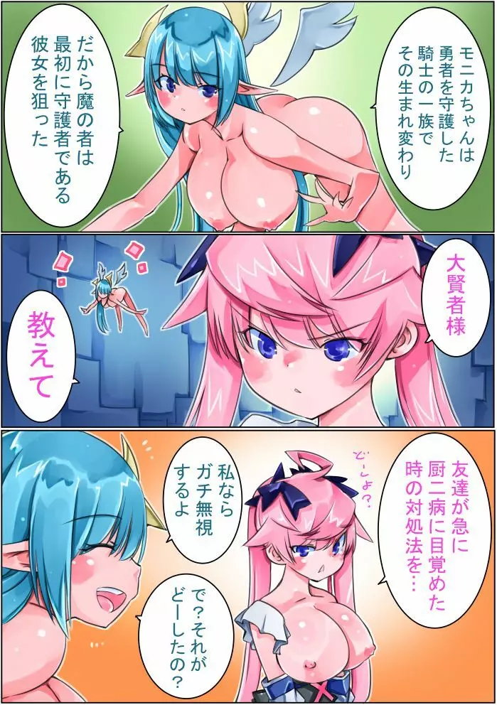 軽装歩兵ちゃん Page.142