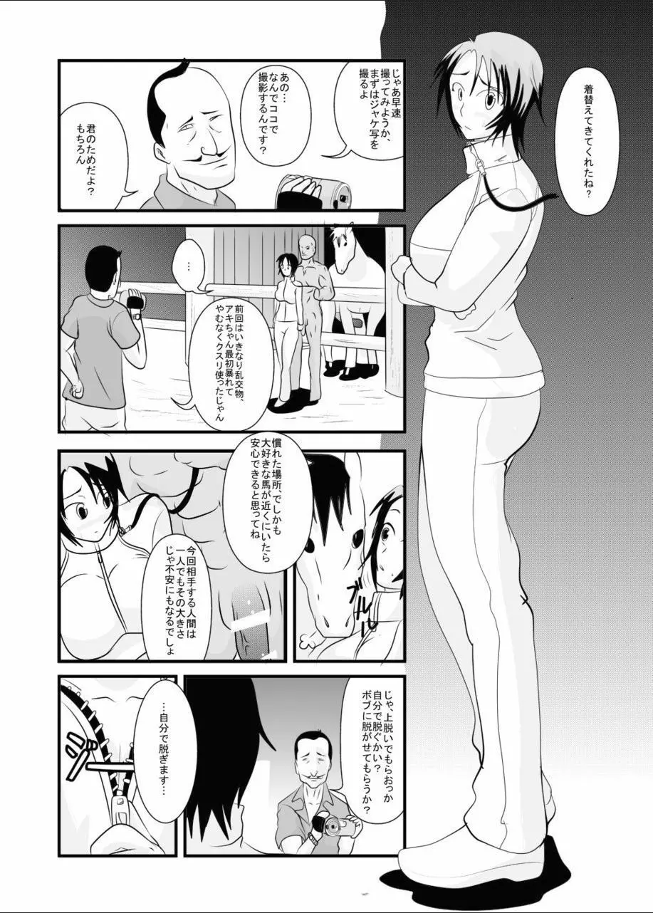 獣穴 Page.4