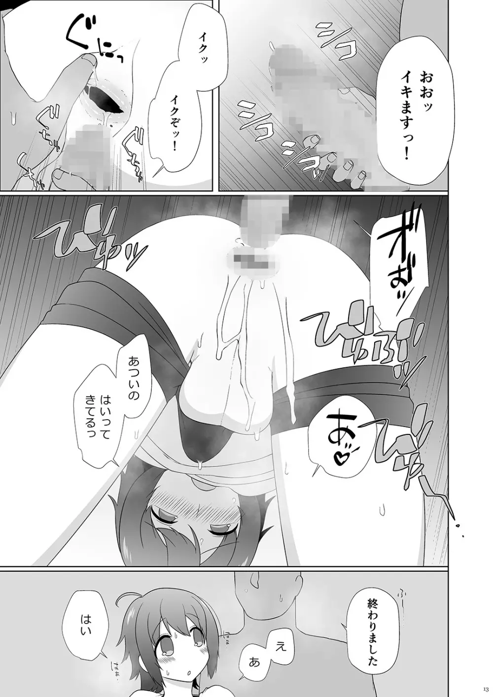 厳密に親展 Page.13