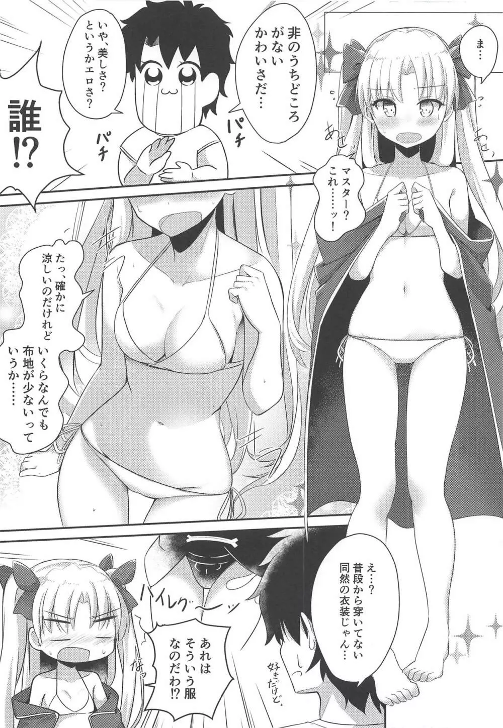 水着の女神とイチャつきたい! Page.5