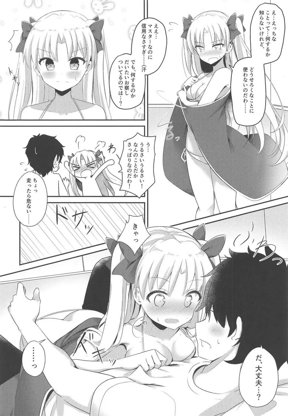 水着の女神とイチャつきたい! Page.7