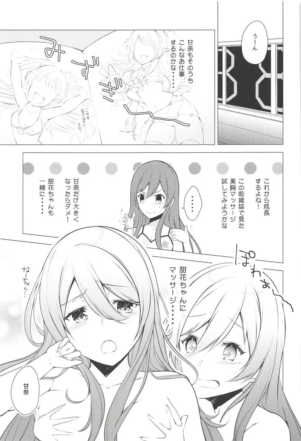 花ざかりPromise Page.2