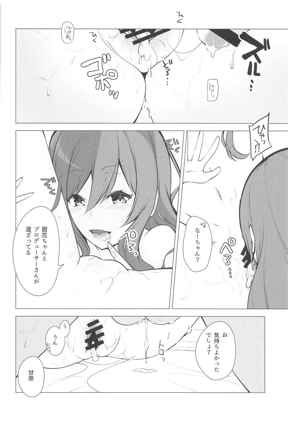 花ざかりPromise Page.21