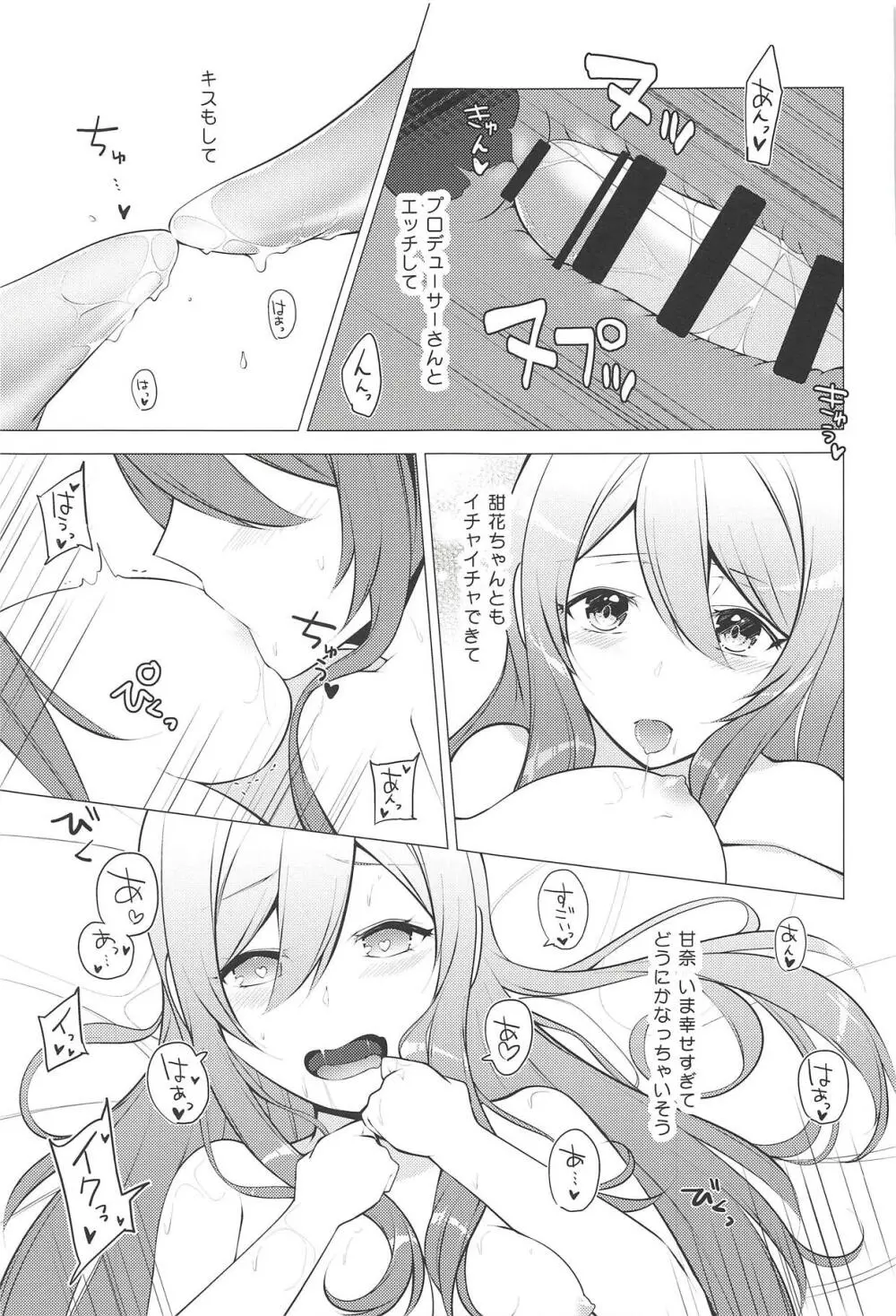 花ざかりPromise Page.24