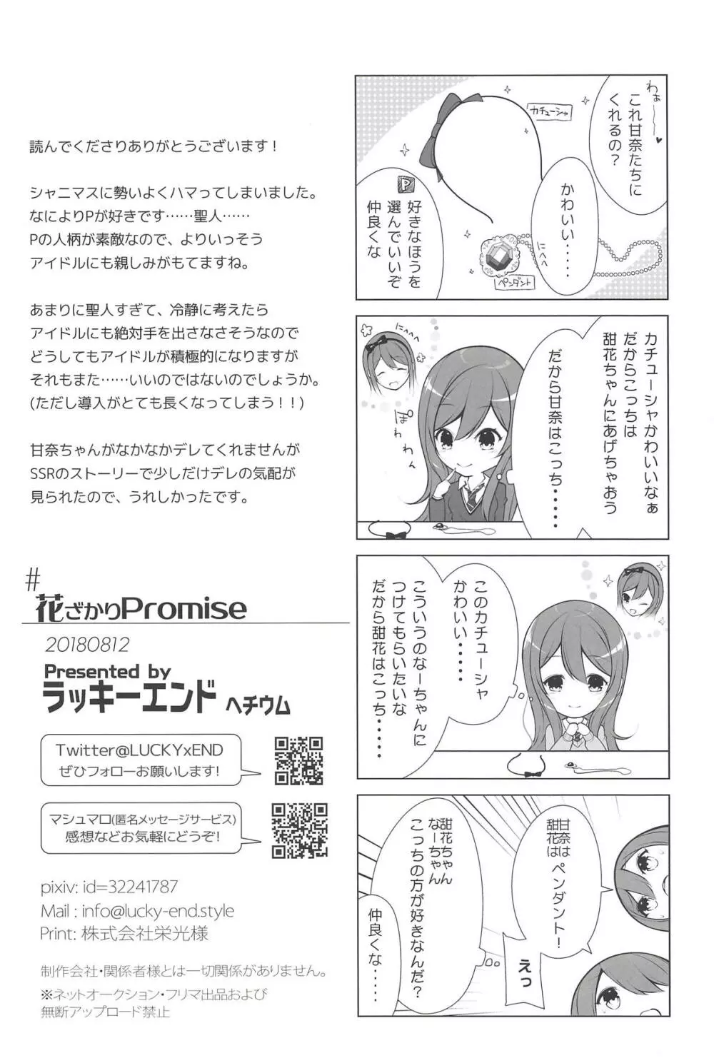 花ざかりPromise Page.27
