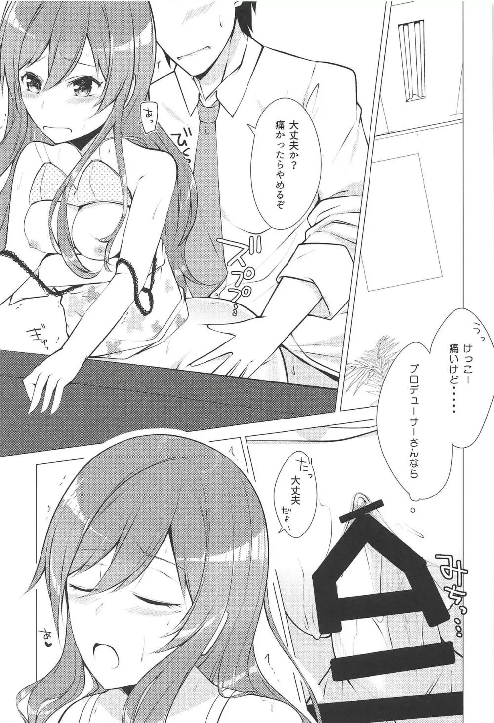 花ざかりPromise Page.8