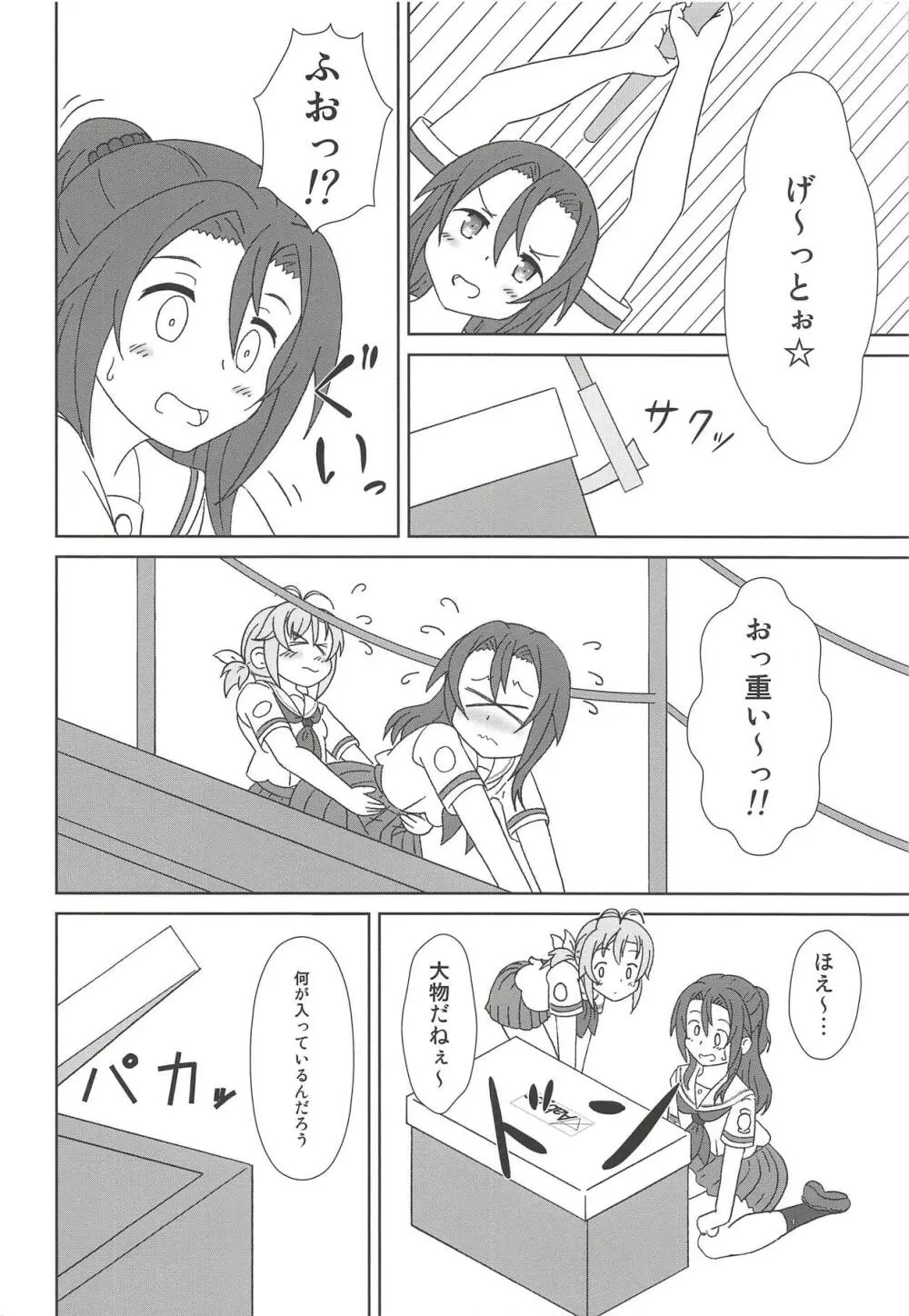 はいふりっちゃん Page.3